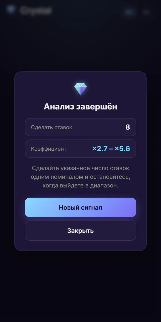Crystal — число ставок и коридор