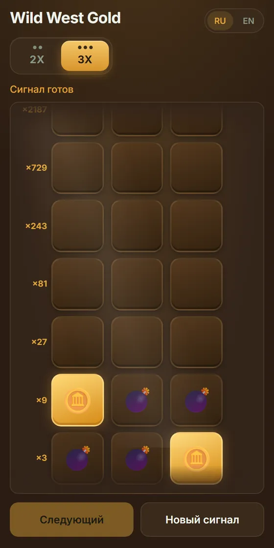 Wild&nbsp;West&nbsp;Gold — путь, режимы 2X и 3X